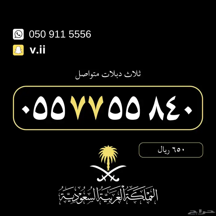 ارقام مميزة من الاتصالات السعودية STC 7