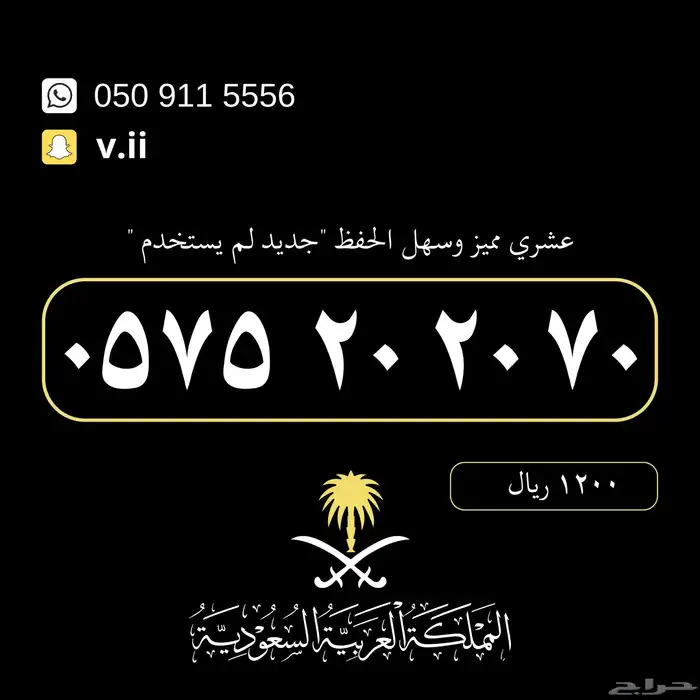 ارقام مميزة من الاتصالات السعودية STC 21