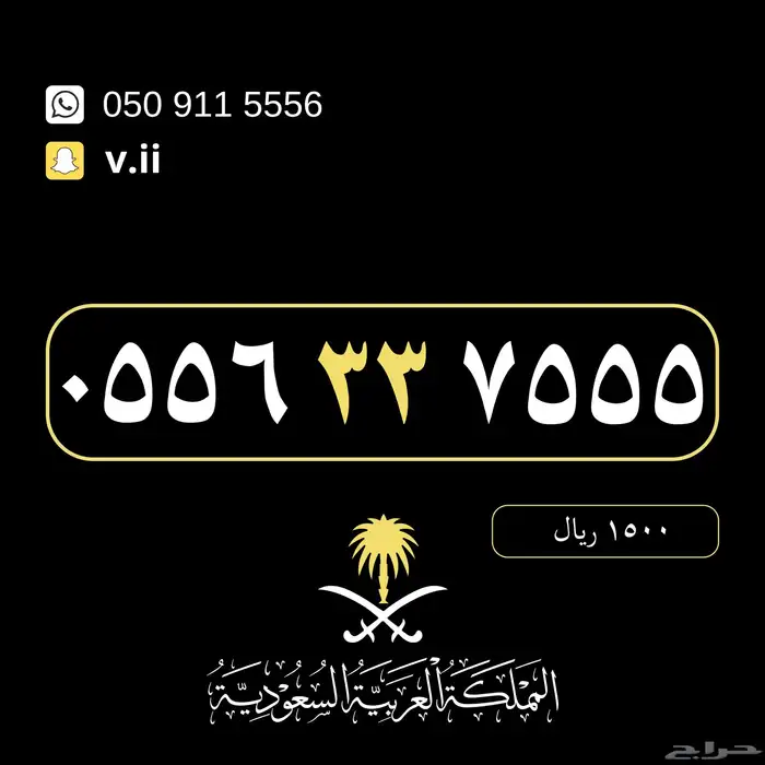 ارقام مميزة من الاتصالات السعودية STC 2