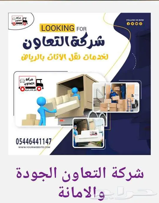 دينا نقل عفش داخل الرياض 0