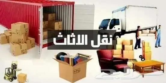 دينا نقل عفش داخل الرياض 17
