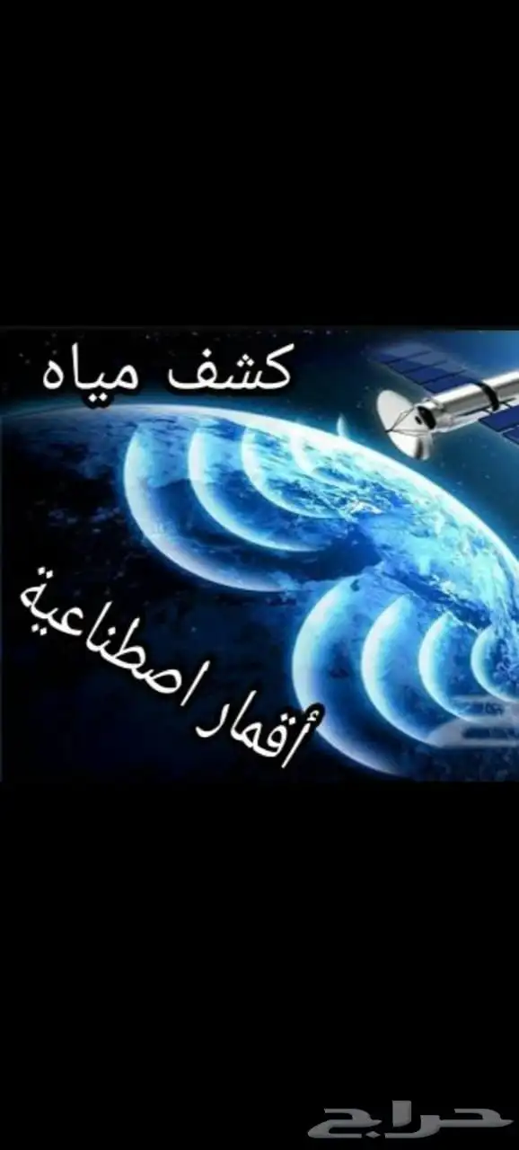 احدث اجهزه كشف مياه الابار الارتوازيه 0