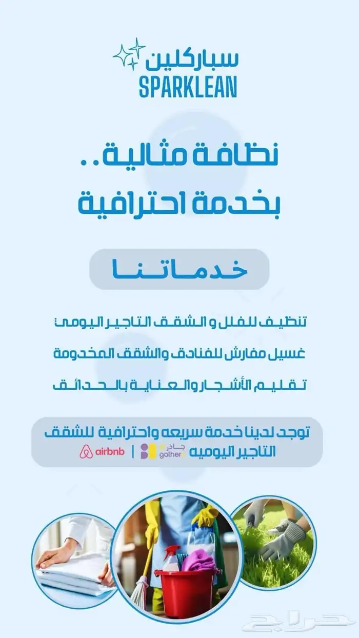 تنظيف الشقق والفلل 0