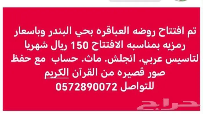 روضه واستضافه تعليميه وترفيهيه 0