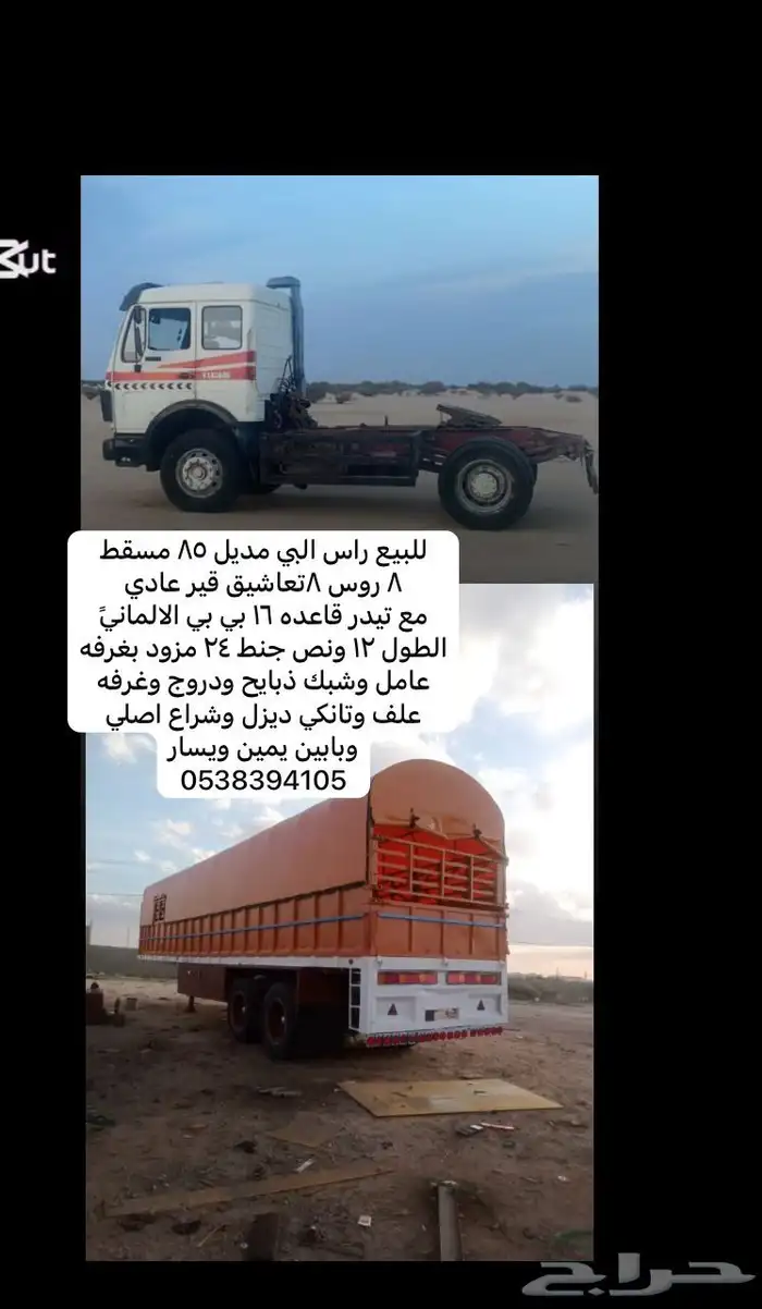 للبيع ورأس البي مديل85 مسقط وتيدر قاعده 16 بي بي الماني 0