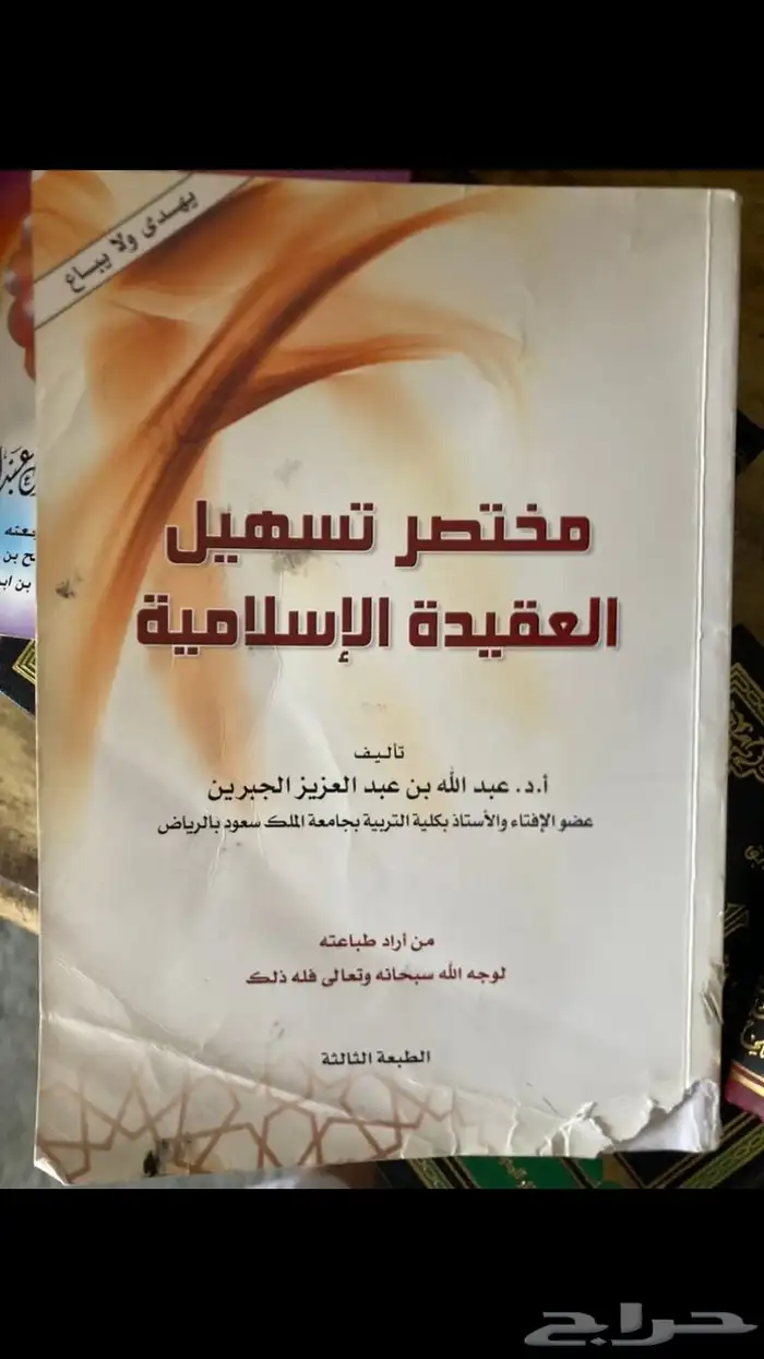 كتب دينيه وشعريه وسيره وعقيده وتفسير 12