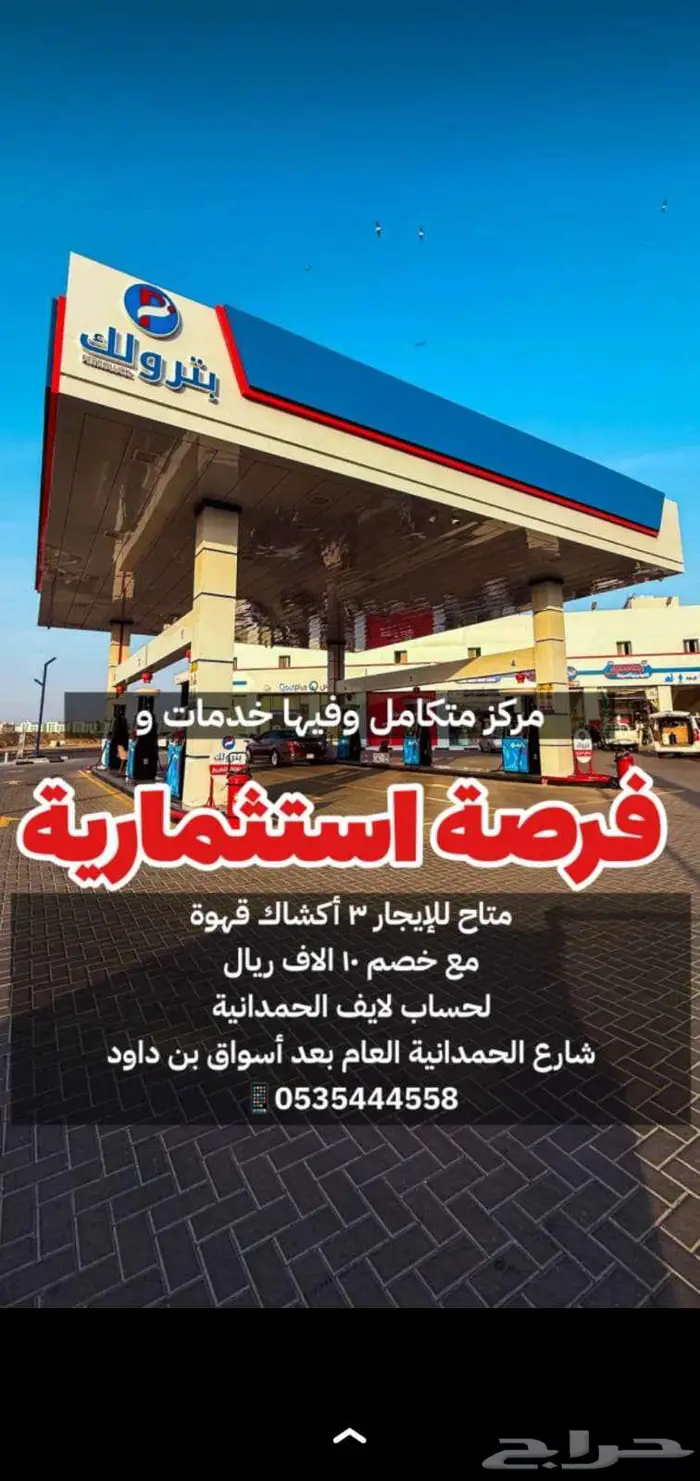 3 اكشاك كوفي قهوة درايف ثرو للايجار في جدة الحمدانية 1