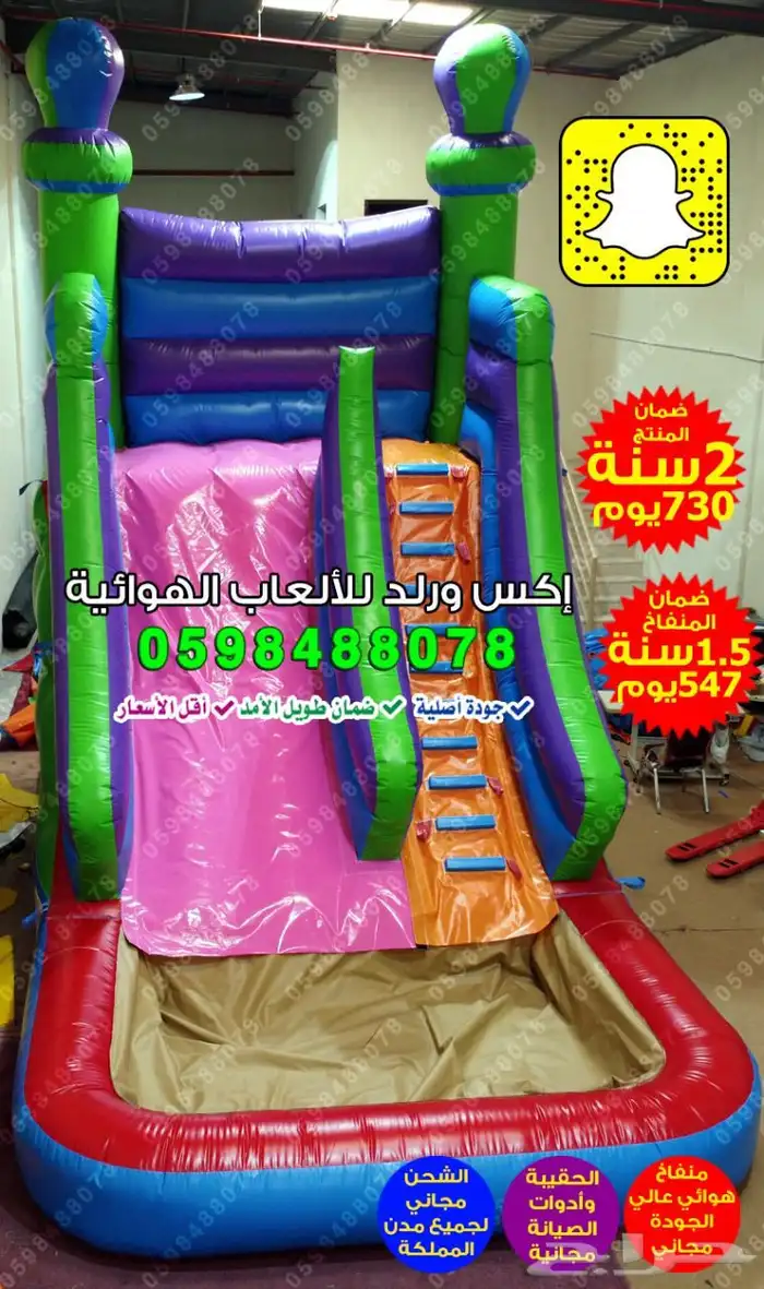 نطيطات هوائية  زحاليق مائية  ملاعب صابونية  مسابح متنقلة 31