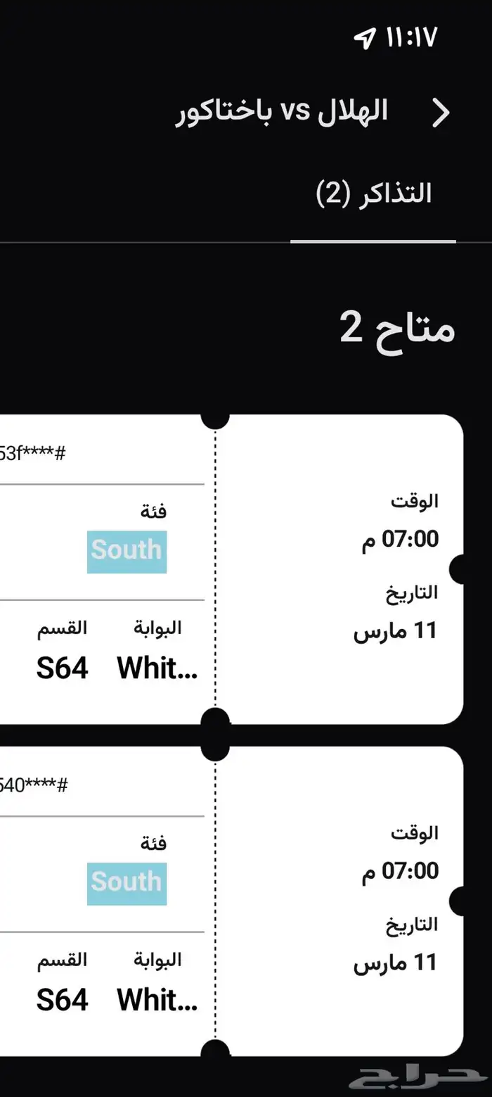 تذكرتين جنب بعض بمباراة الهلال خلفى المرمى قريب للملعب 0