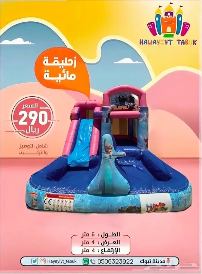ألعاب هوائية - ملعب صابوني - للإيجار 22