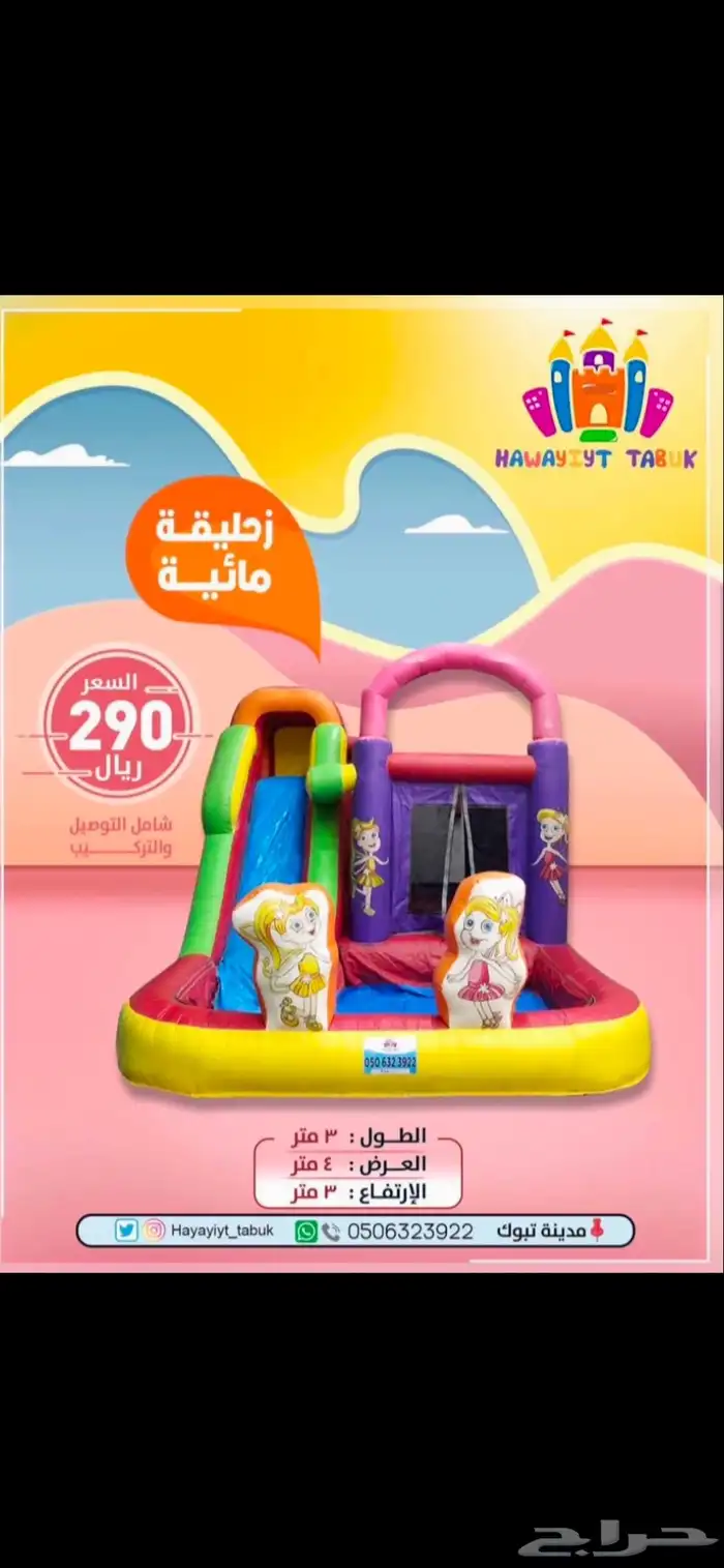 ألعاب هوائية - ملعب صابوني - للإيجار 23