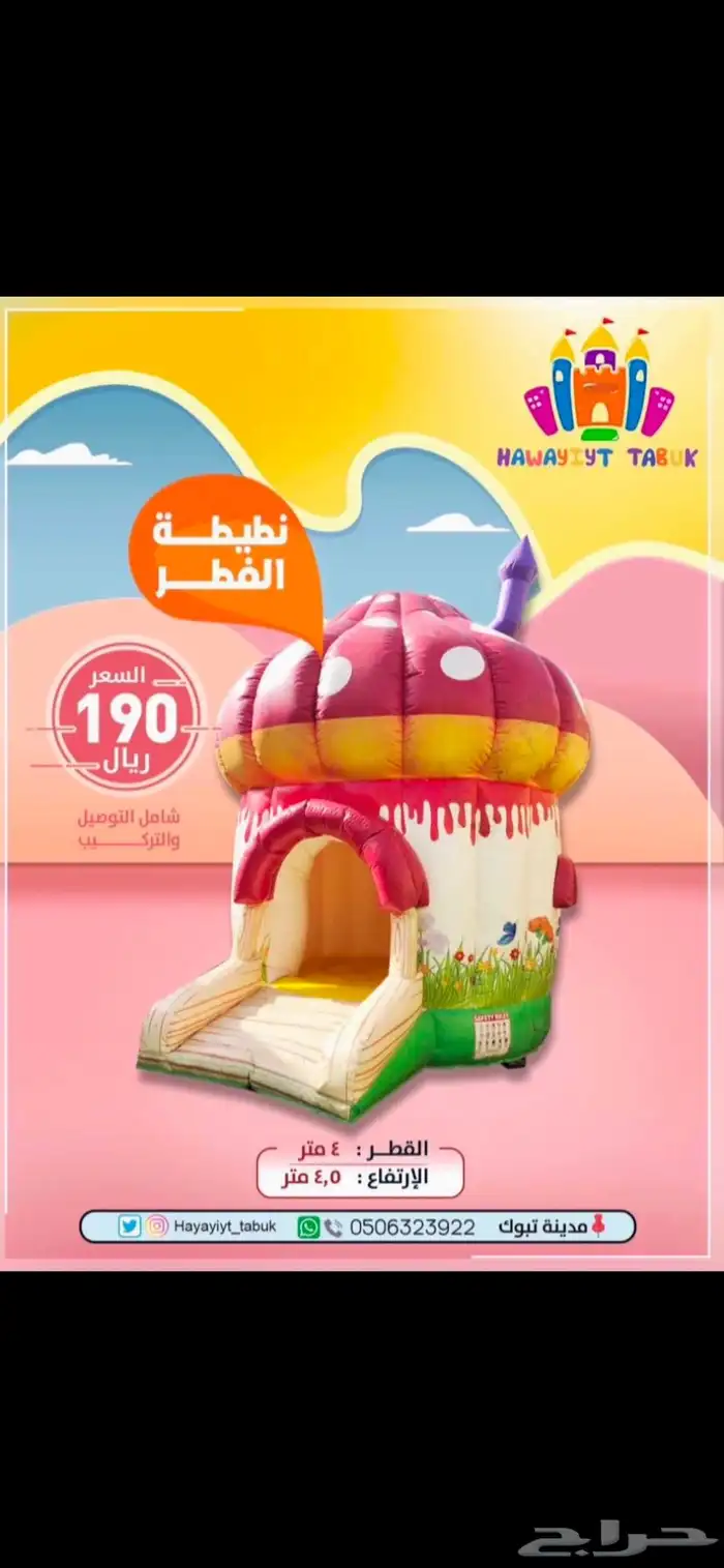 ألعاب هوائية - ملعب صابوني - للإيجار 24