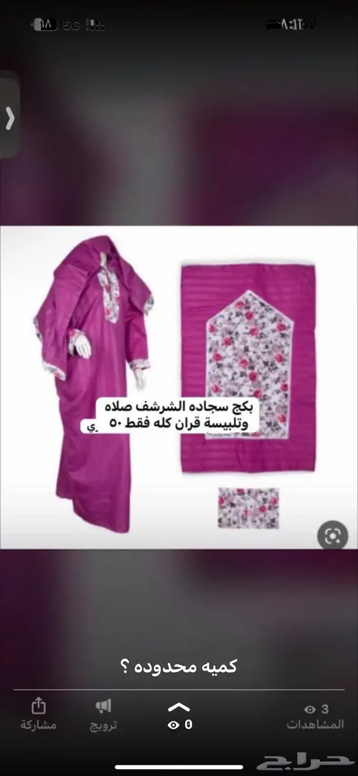 شراشف صلاه 3