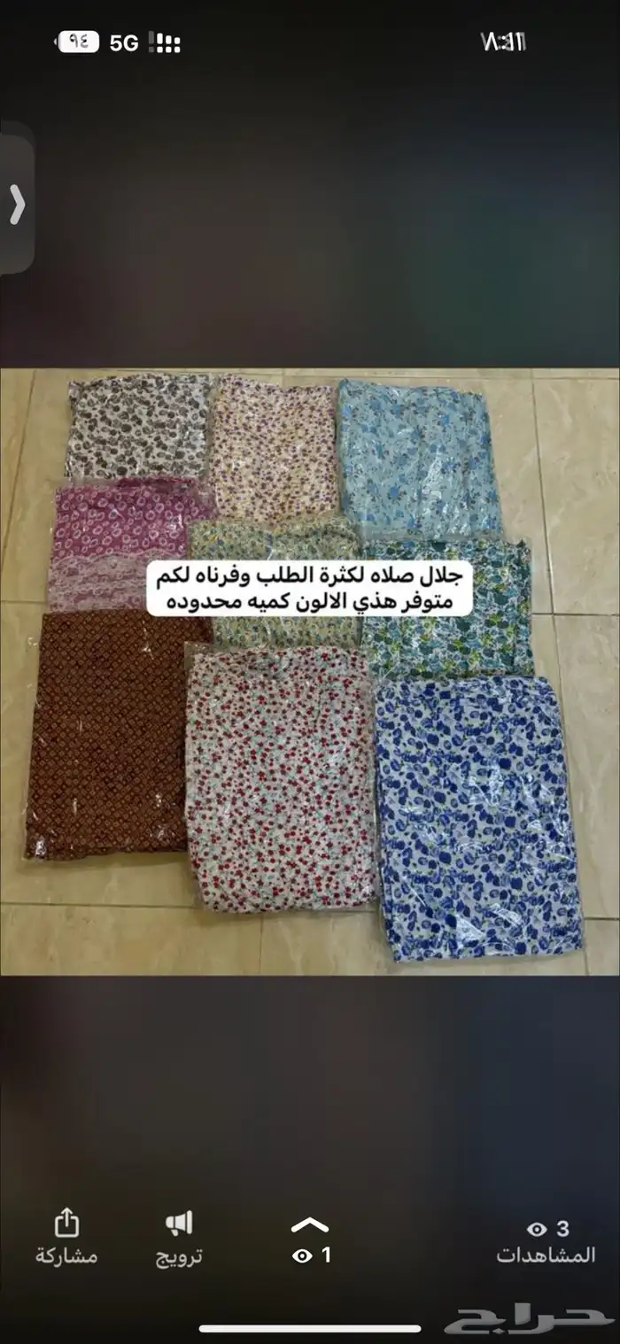 شراشف صلاه 4