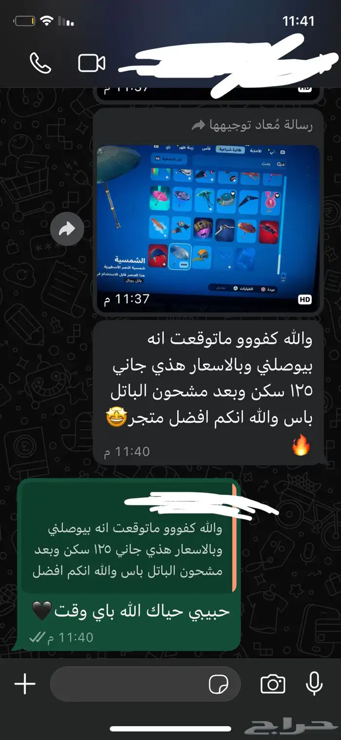 واتساب   متجر Elitr Fort لبيع حسابات فورتنايت 4