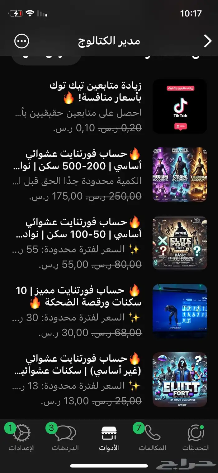 واتساب   متجر Elitr Fort لبيع حسابات فورتنايت 0