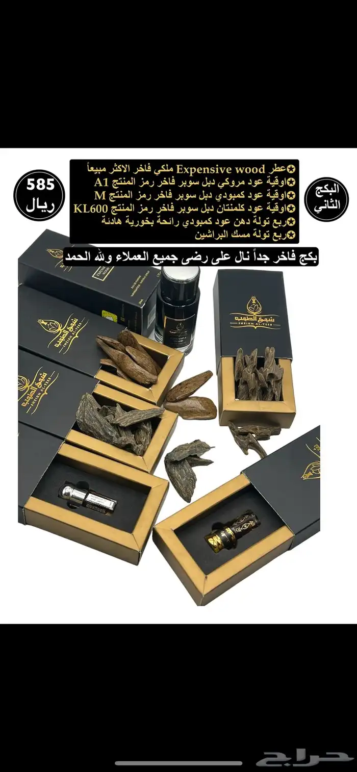 بكج ملكي فاخر جدا  عرض خاص 0