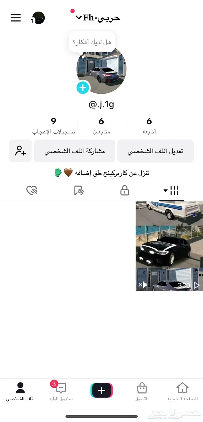 يوزر تيك توك شبه ثلاثي   . 0
