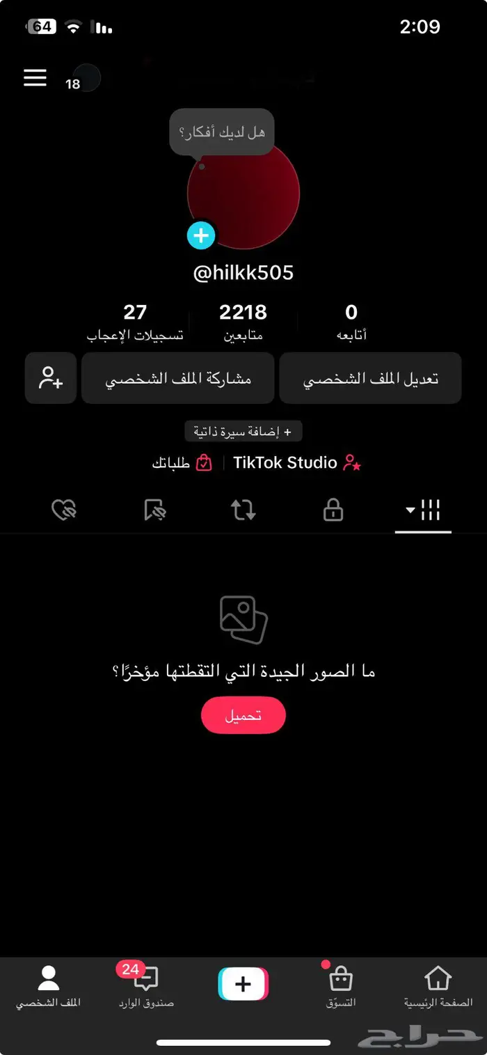 حساب تيك توك 0
