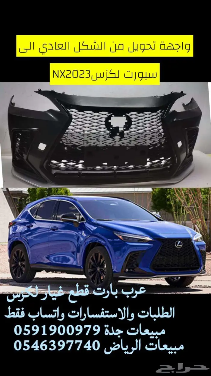 واجهة تحويل لكزس nx 2023 سبورت 0