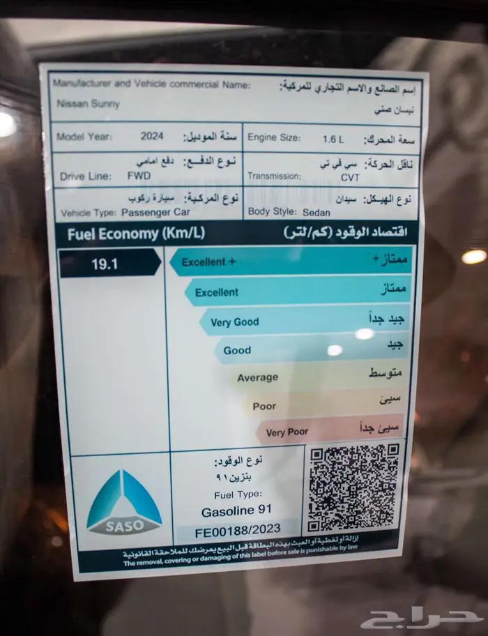 نيسان صني نص فل 2024 الشكل الجديد جيزان 11