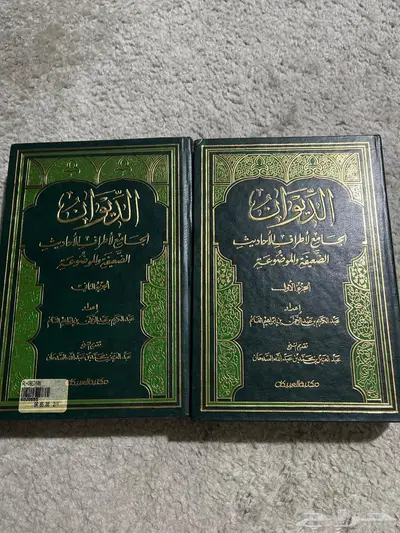 البيع بسعر رمزي لتداول الكتب مجموعة كتب شرعية 1