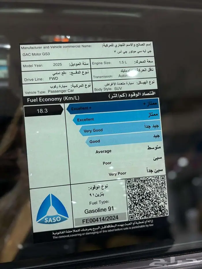 عروض موتور سوق ل جي اي سي GS3 2025 خصم خاص للكاش والتقسيط 8