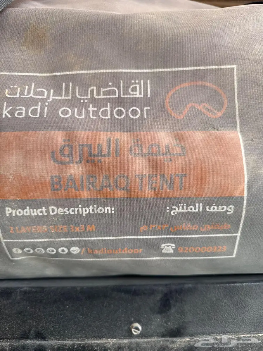 خيمة القاضي اصلية استخدام مرتين فقط نظيفة جدا 1