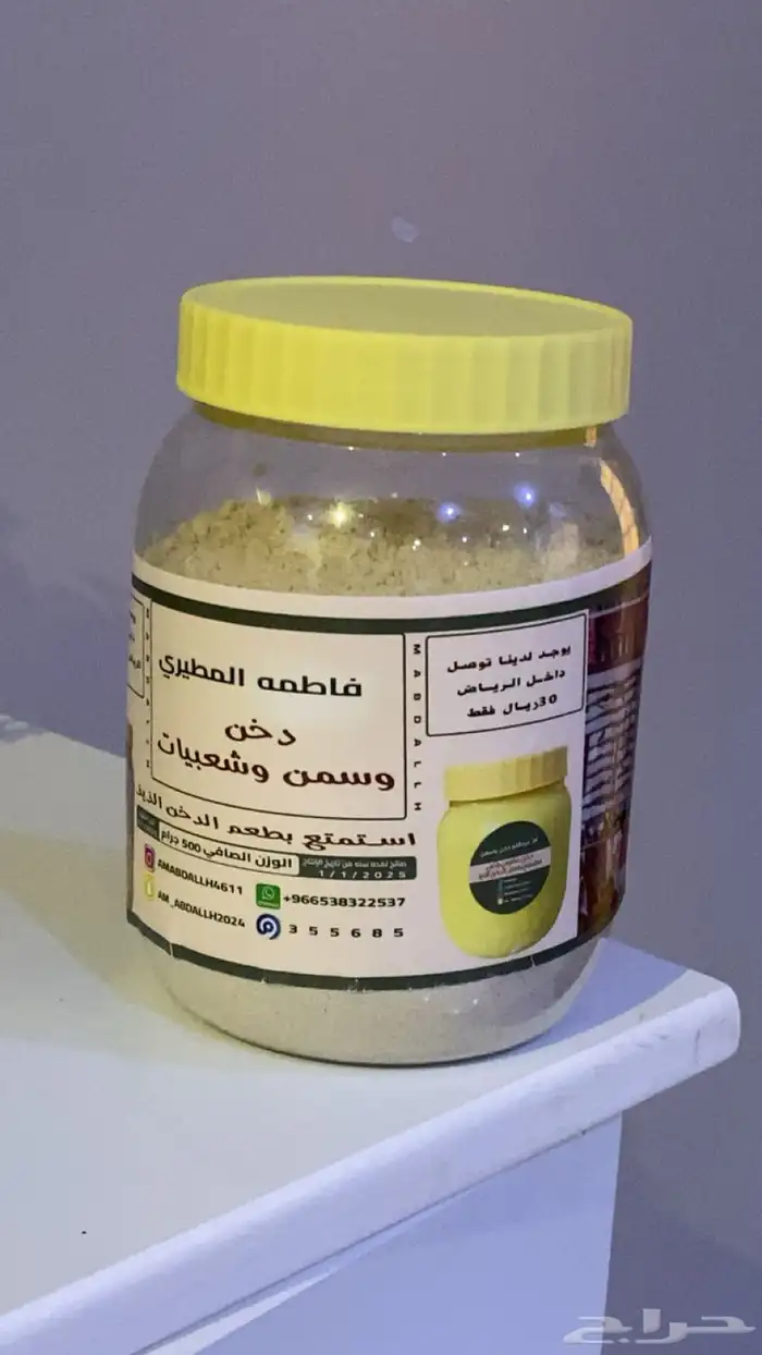 سمن غنم ودخن المدينه المنورة العضوي 3