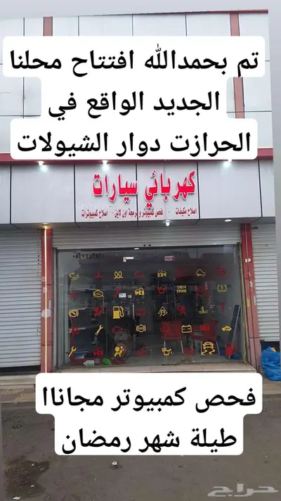 فحص وبرمجة جميغ انواع السيارات 0