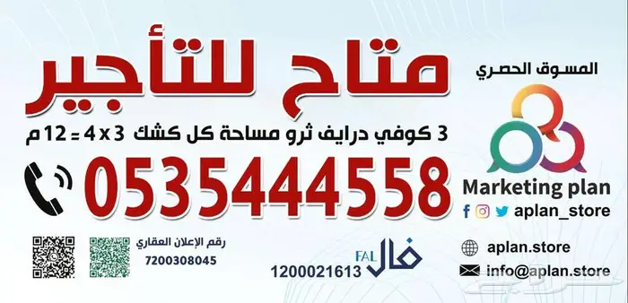 3 اكشاك كوفي قهوة درايف ثرو للايجار في جدة الحمدانية 0