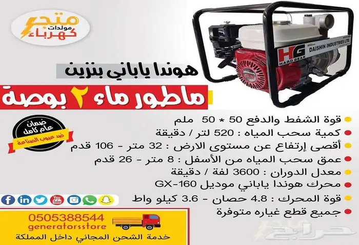 ماطور ماء 2 انش هوندا بنزين ياباني 0