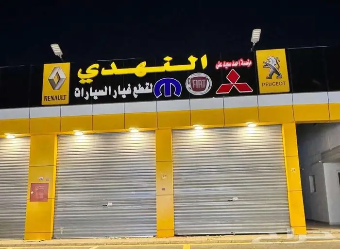 قطع غيار بيجو رينو فبات لتواصل 0