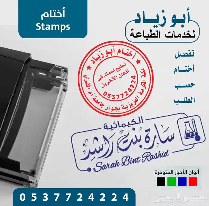 ا ختام عالية الجودة با سعار تنافسية (توصيل لجميع المناطق) 0