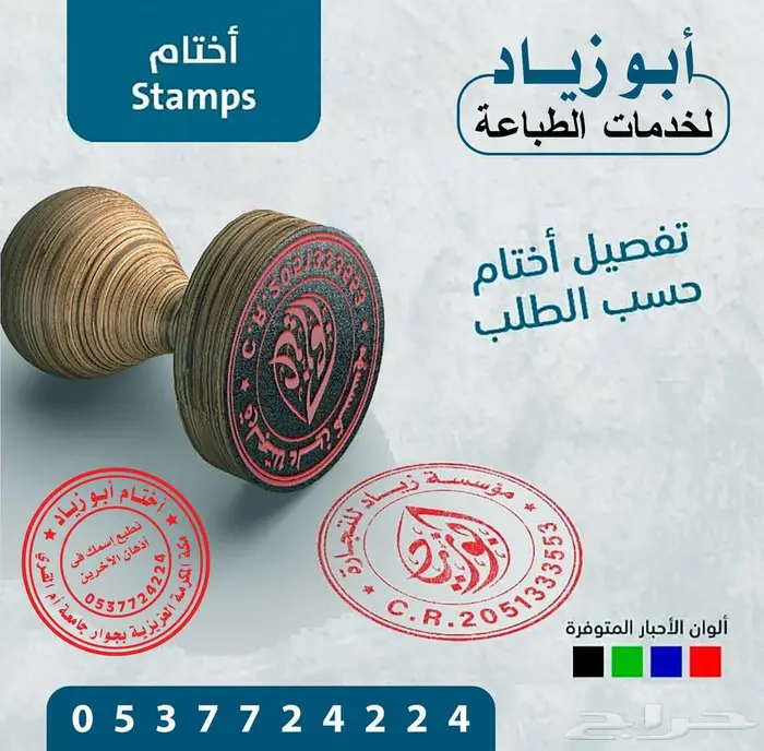 ا ختام عالية الجودة با سعار تنافسية (توصيل لجميع المناطق) 3