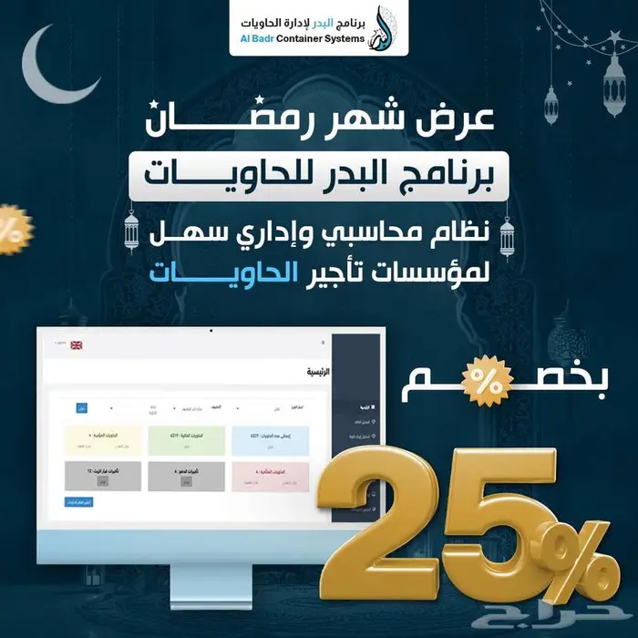 برنامج حاويات البدر نظام المتكامل لإدارة مؤسسات الحاويات 0