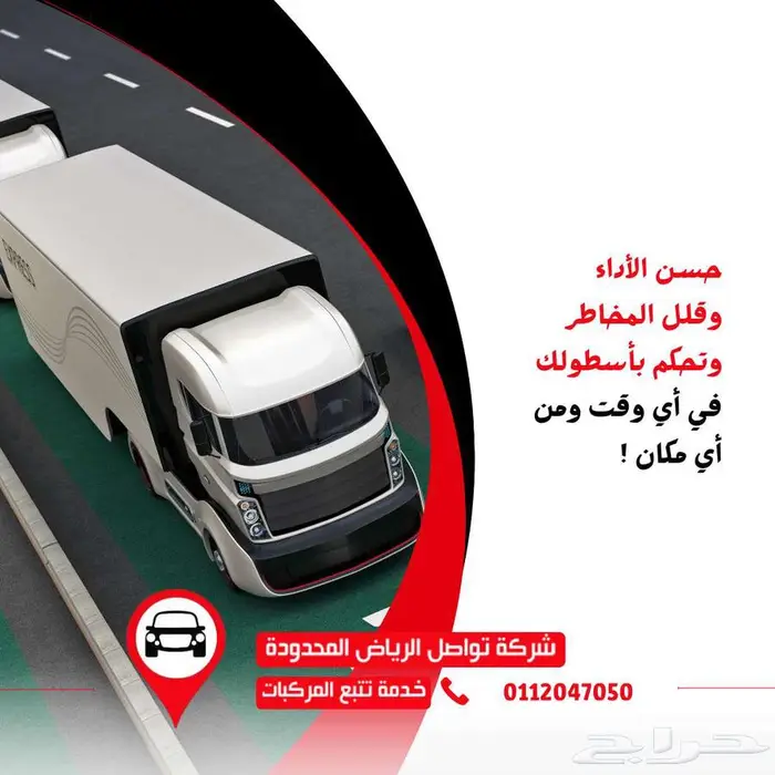 لشركات النقل المبرد احم بضائعك مع حلول شركتنا 1