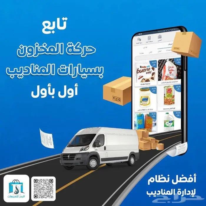 نظام إدارة مبيعات وعرض تحركات المناديب 0