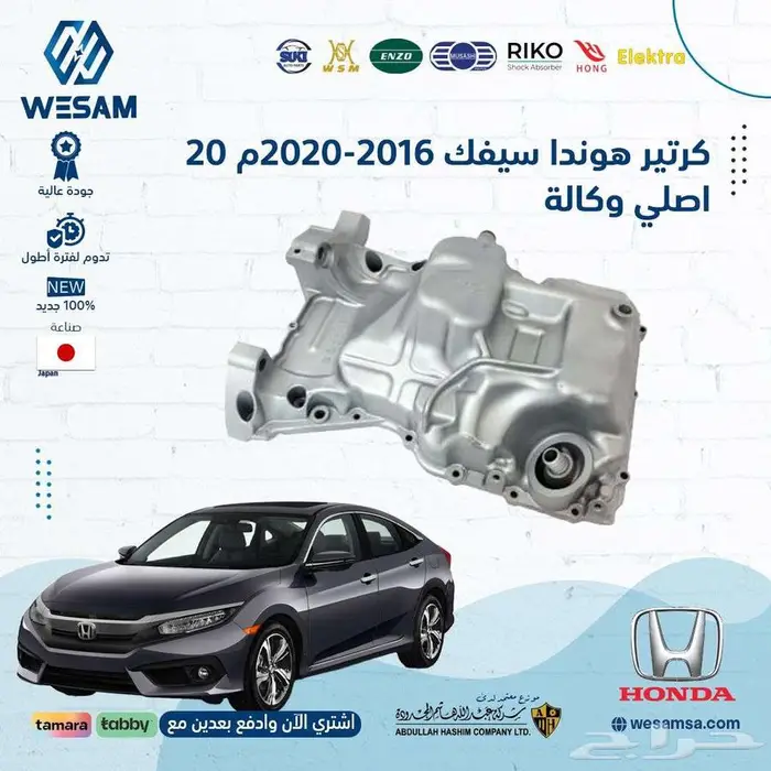 كارتير هوندا سيفيك 2016 - 2020 م2000 اصلي وكاله 0