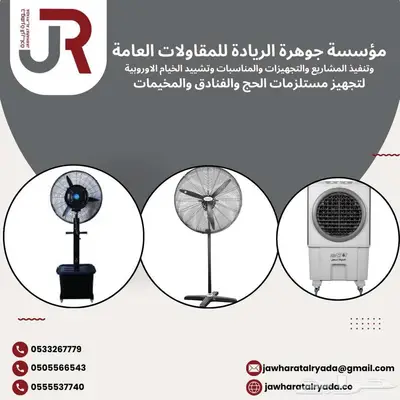اثاث الحج والفنادق 4