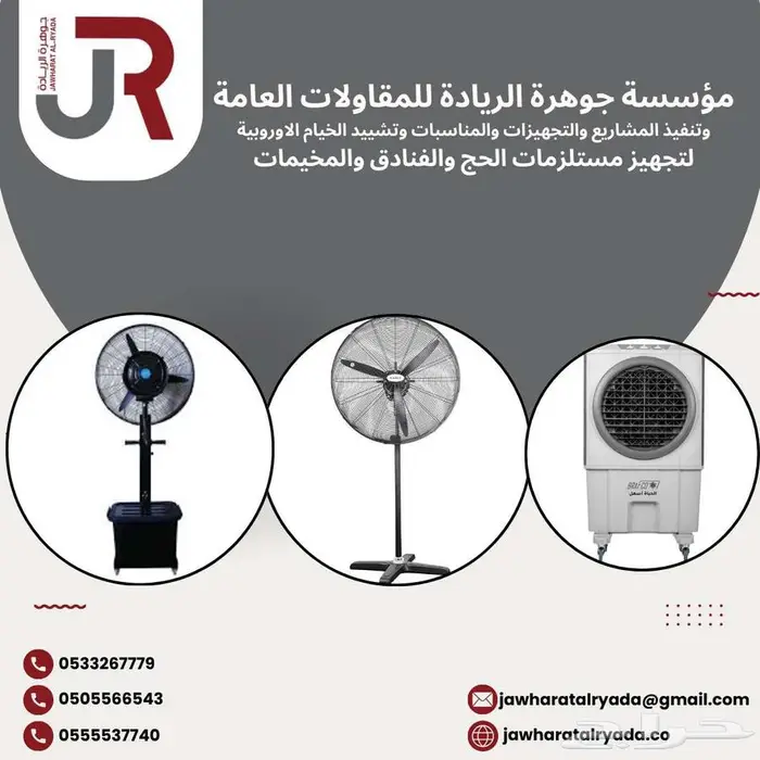اثاث الحج والفنادق 4