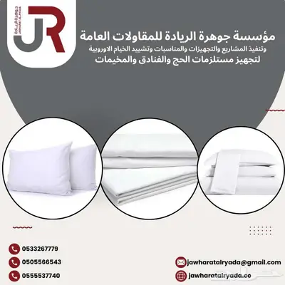 اثاث الحج والفنادق 6