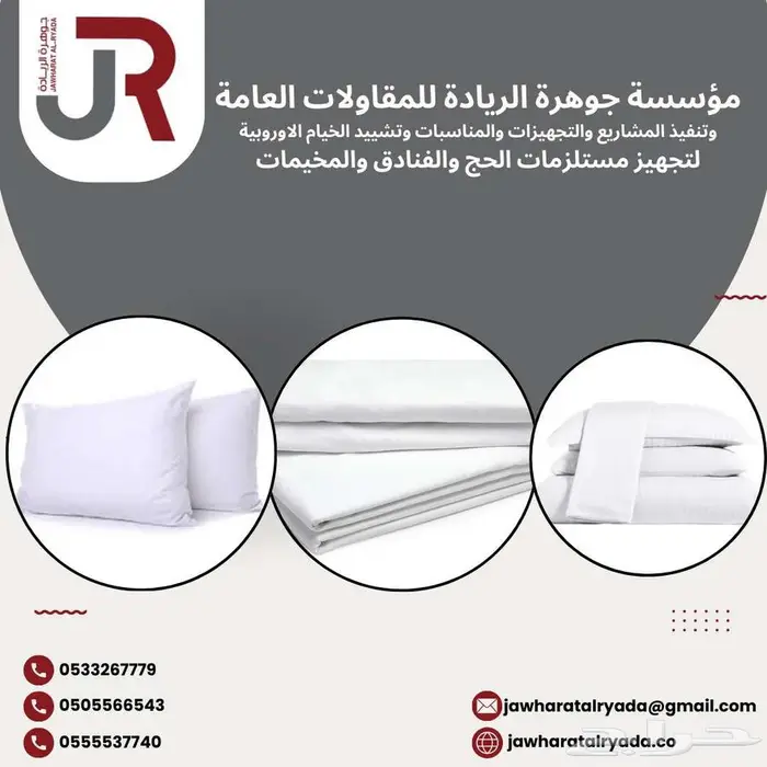 اثاث الحج والفنادق 6