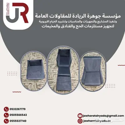 اثاث الحج والفنادق 2