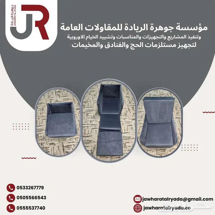 اثاث الحج والفنادق 2
