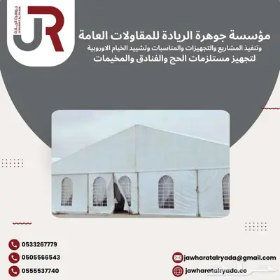 اثاث الحج والفنادق 1