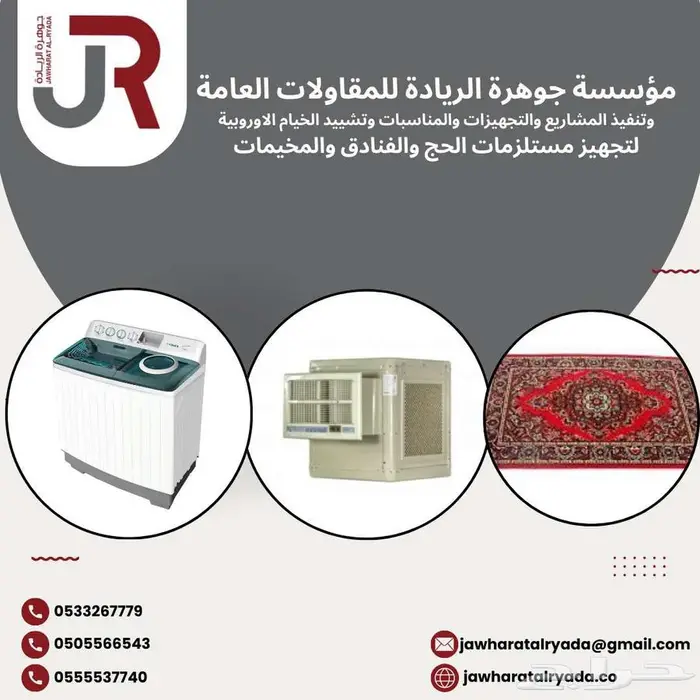 اثاث الحج والفنادق 0