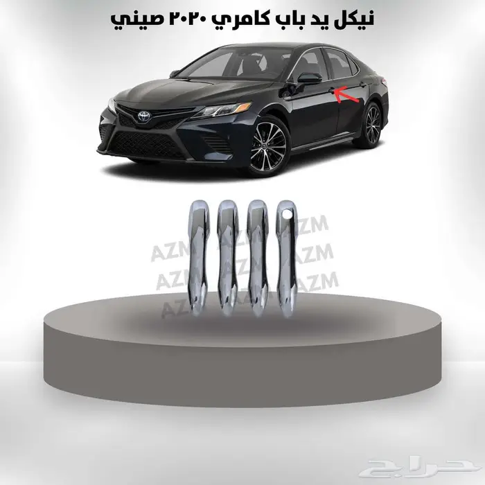 نيكل يد باب كامري 2020 صيني 0