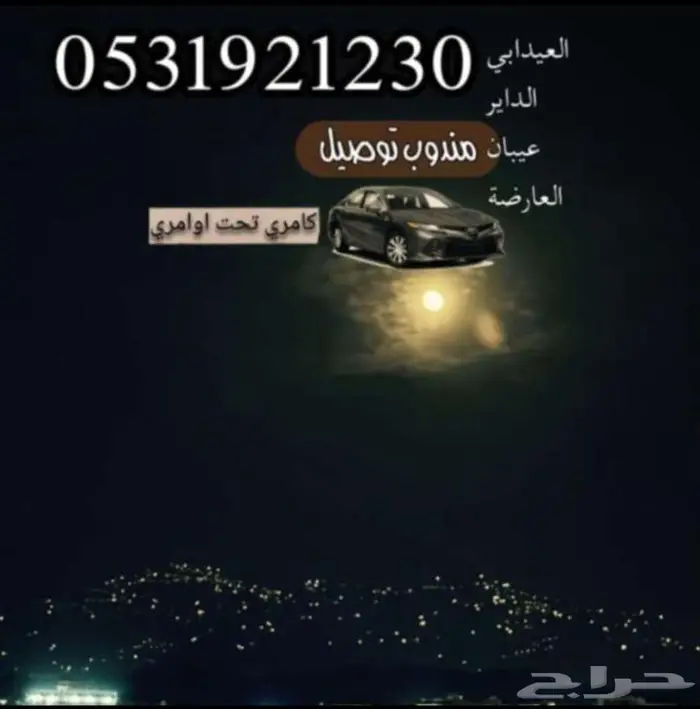 توصيل مشاوير من محافظة العيدابي للمحافظات المجاورة وجيزان 0