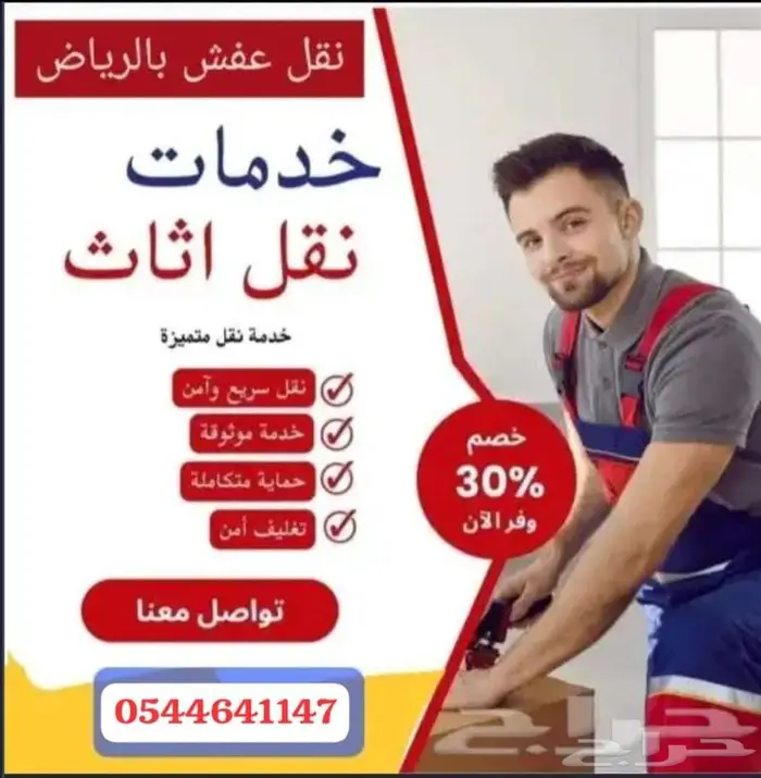 دينا نقل عفش داخل الرياض 2